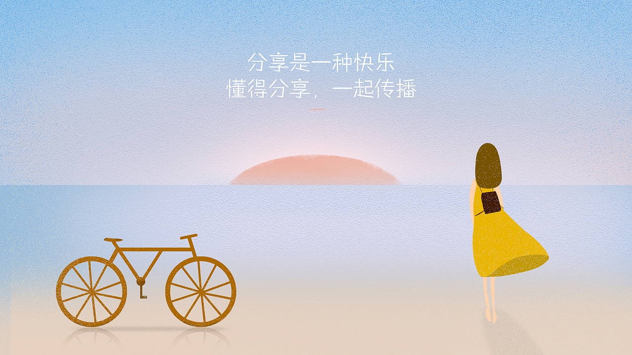 插画视觉分享