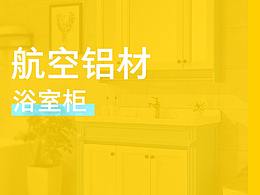 天猫浴室柜详情一枚