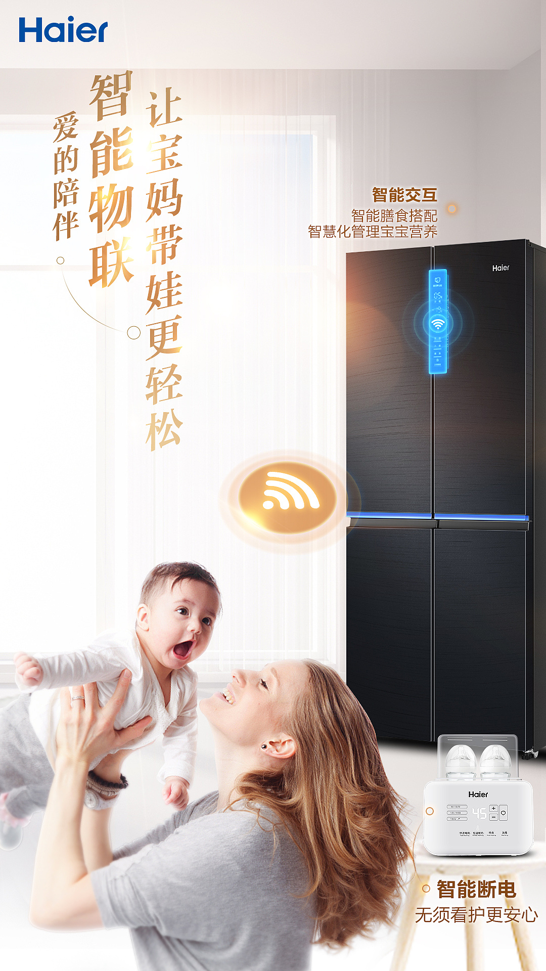 一组海尔冰箱海报kv