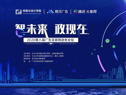腾讯广告，大粤网，互联网，主视觉，提案，主K