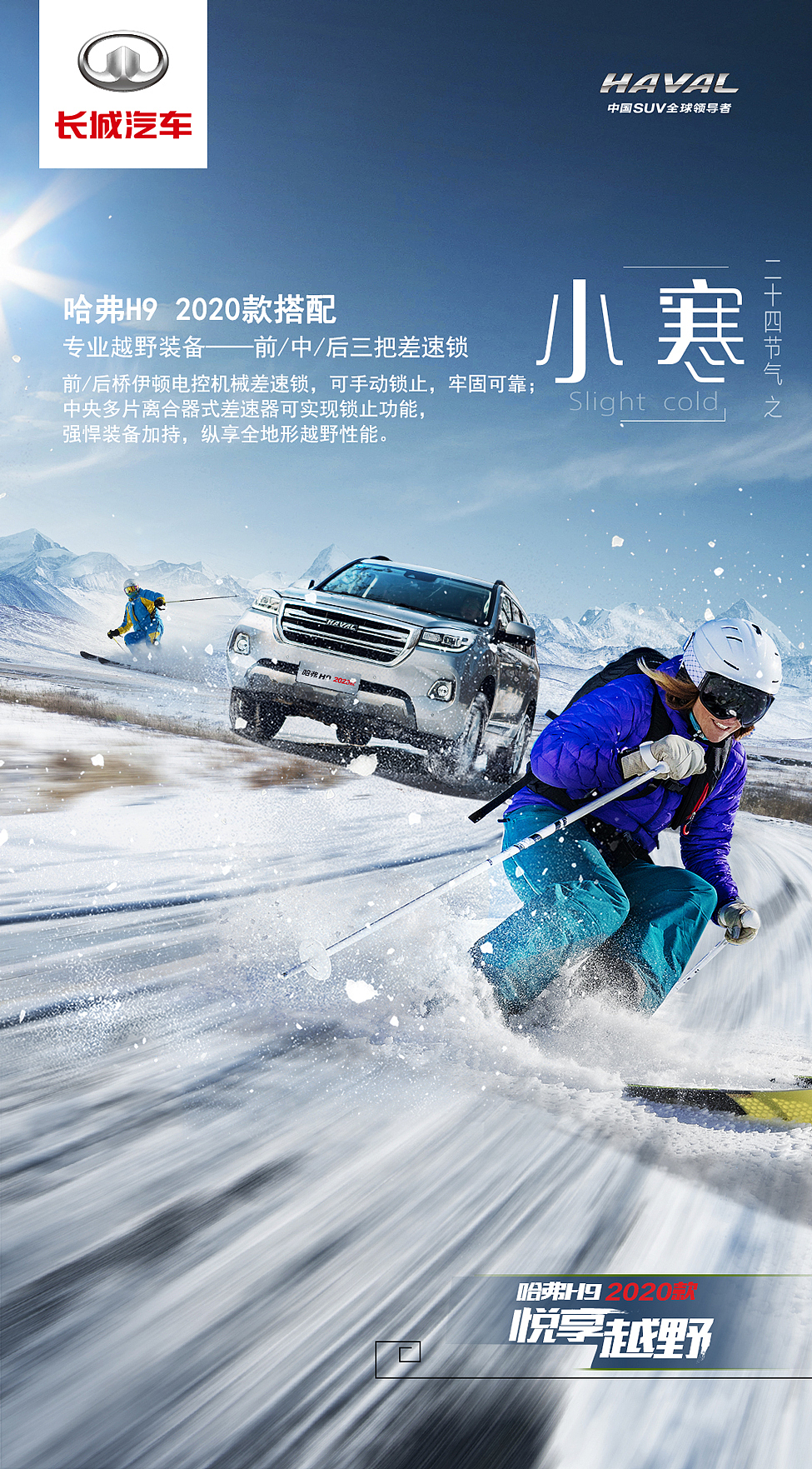 【汽车类】节日节气海报