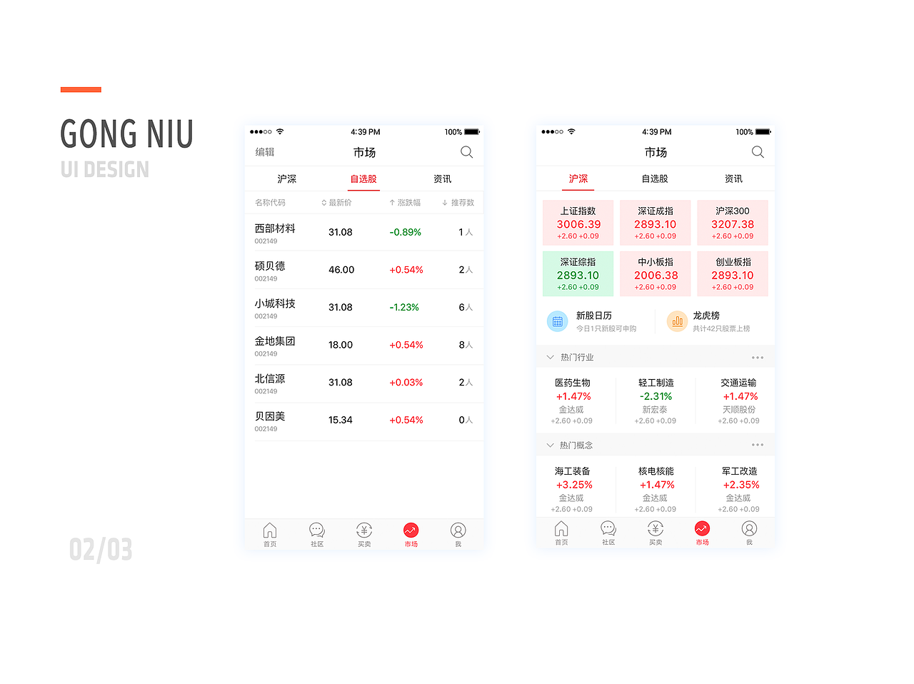 UI 排版 设计 色彩 ICON 图标 界面  样式 交互
