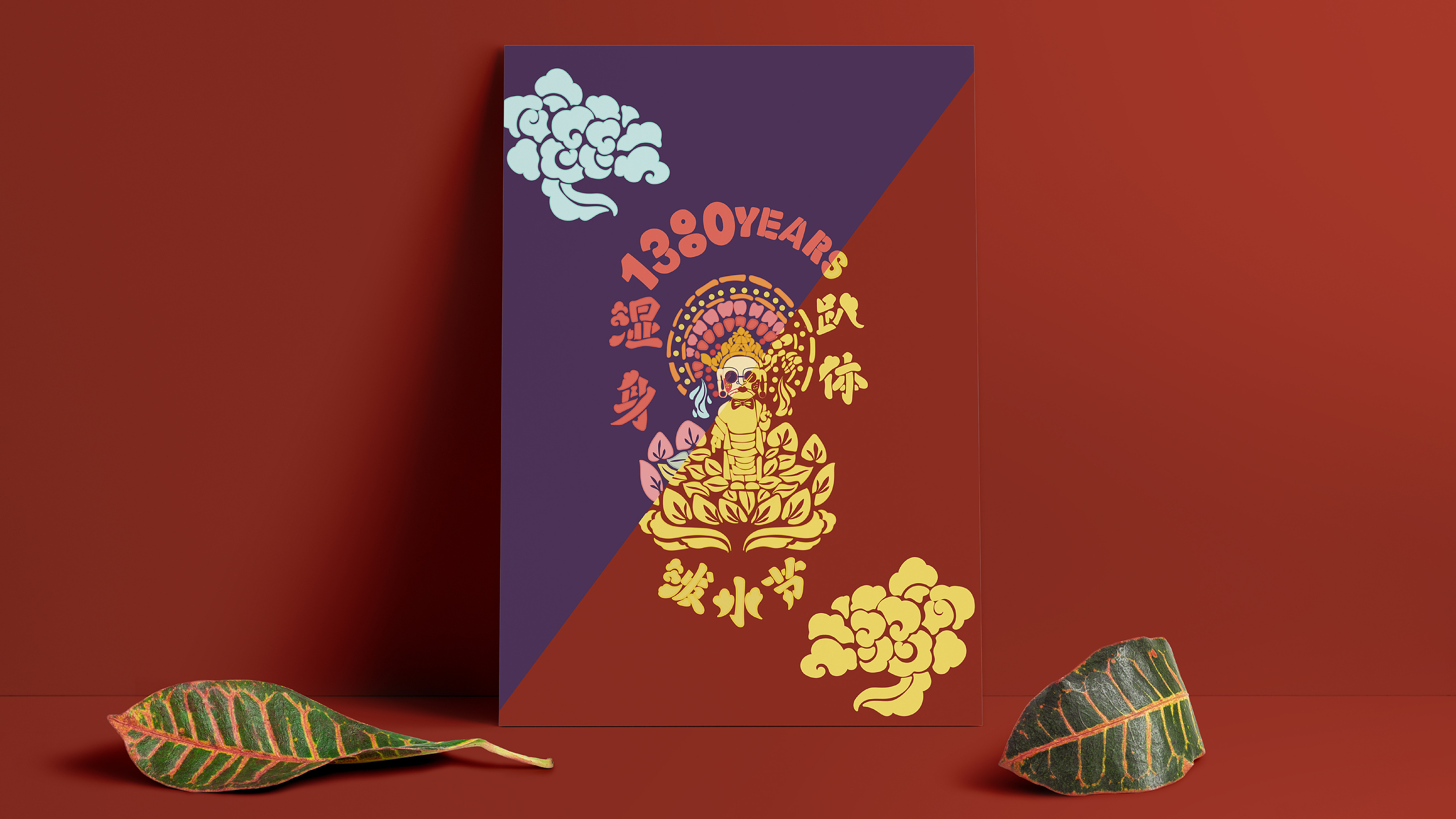 毕设#以金水漏印形式傣族泼水节主题插画设计