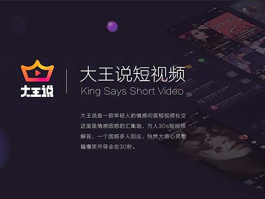 大王说短视频问答