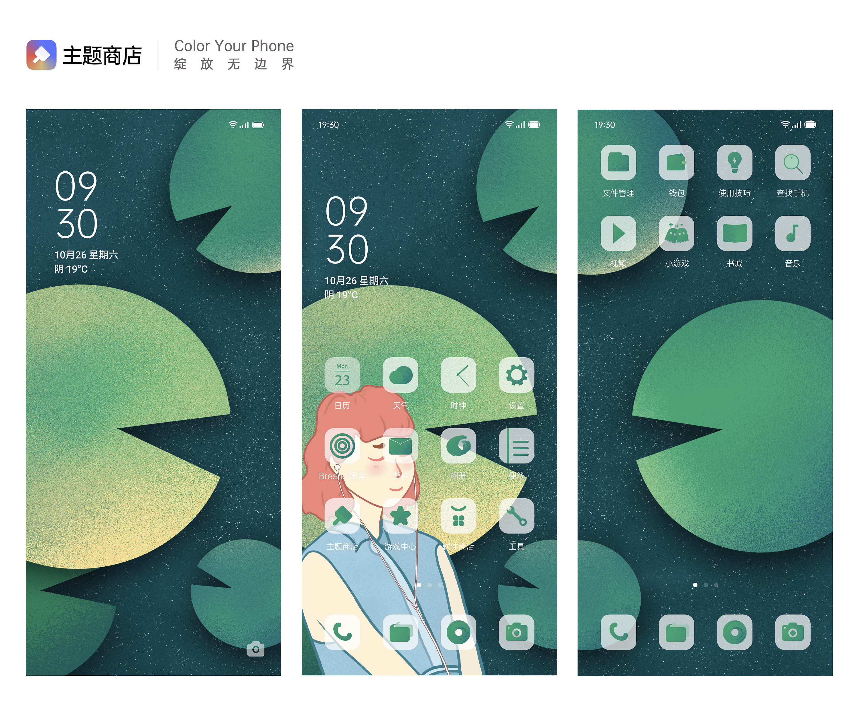 治愈系插画"初"在手机主题壁纸应用上的设计