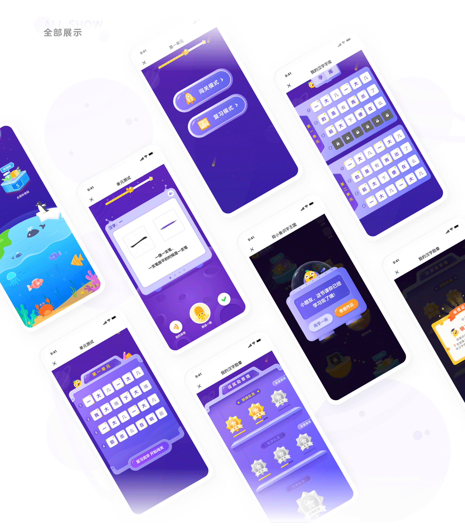 儿童教育类APP-荷小鱼轻课-游戏化设计（图ZMjQ5OTM2NDEy） - APP界面 - 站酷设计师萝卜慌原创素材 - 站酷ZCOOL