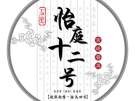 茶饼