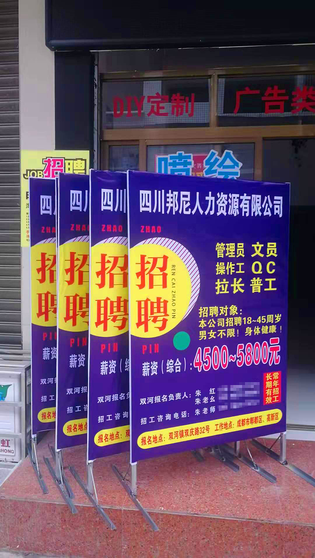 双河镇顺风人力资源喷绘展板加喷绘车贴