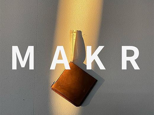 MAKR马克尔 · 创造持久的设计