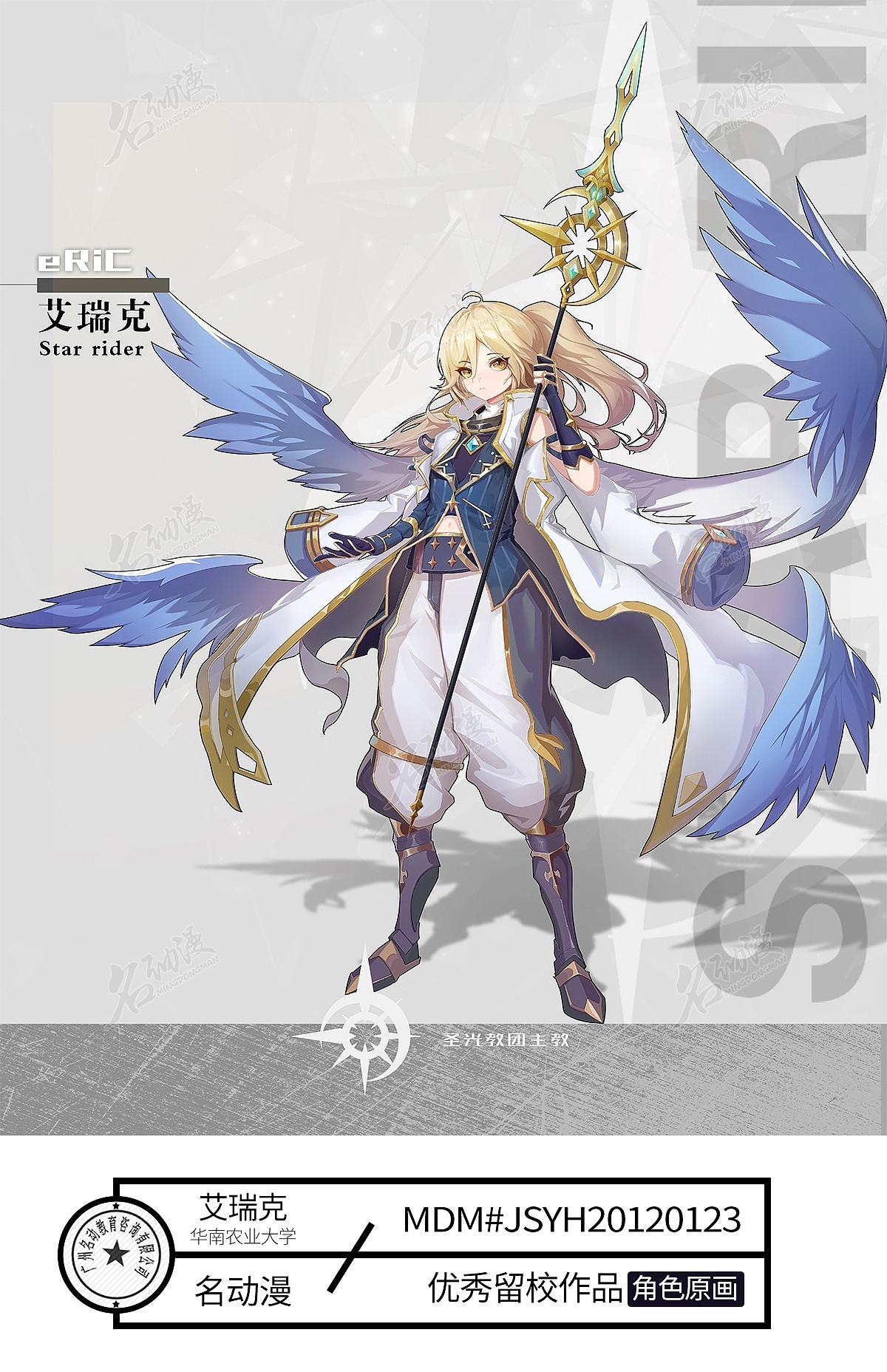 圣光教团主教|其他|其他|名动漫cg数娱 - 原创作品 - 站酷 (zcool)