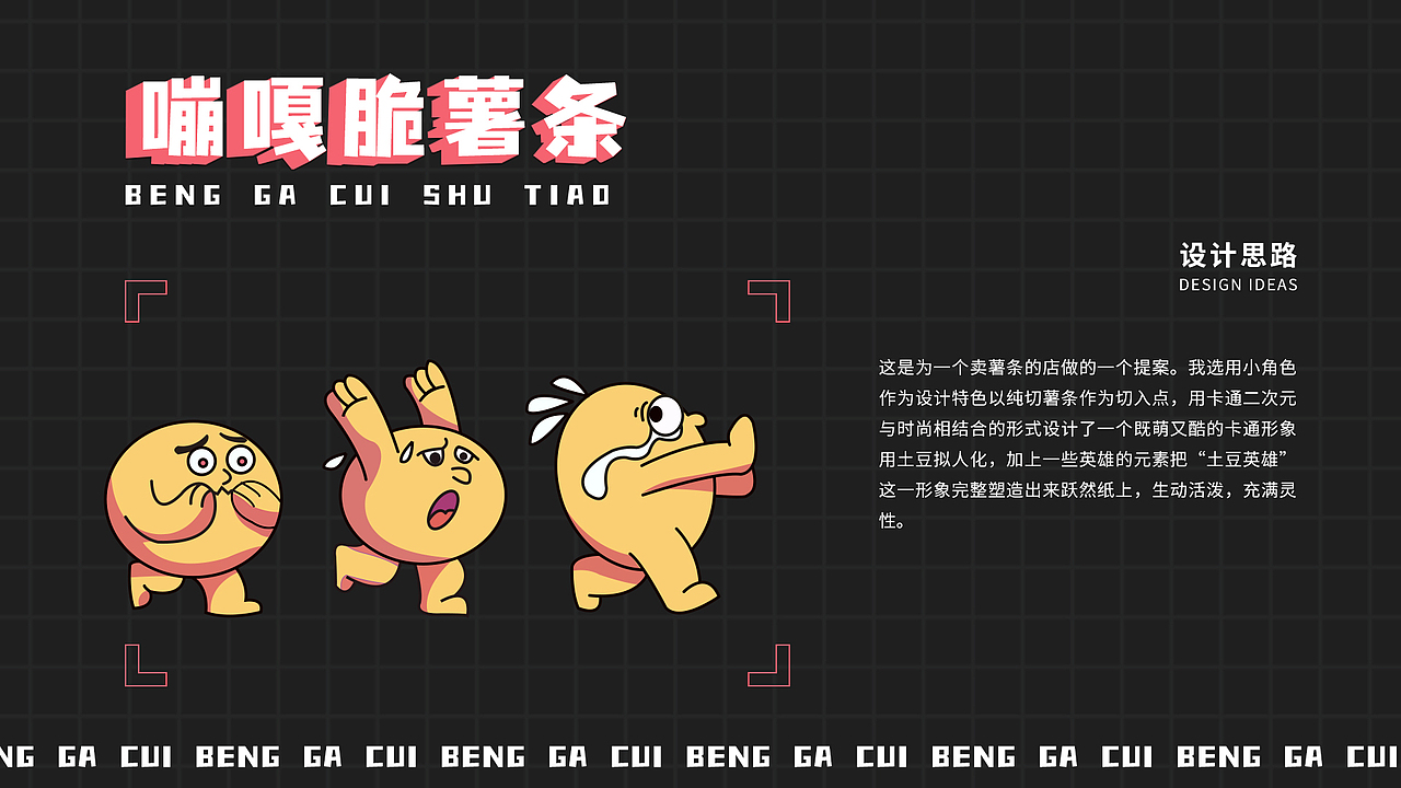 嘣嘎脆薯条品牌设计（图ZMjY1ODA0OTA4） - 品牌 - 站酷设计师wx01原创素材 - 站酷ZCOOL