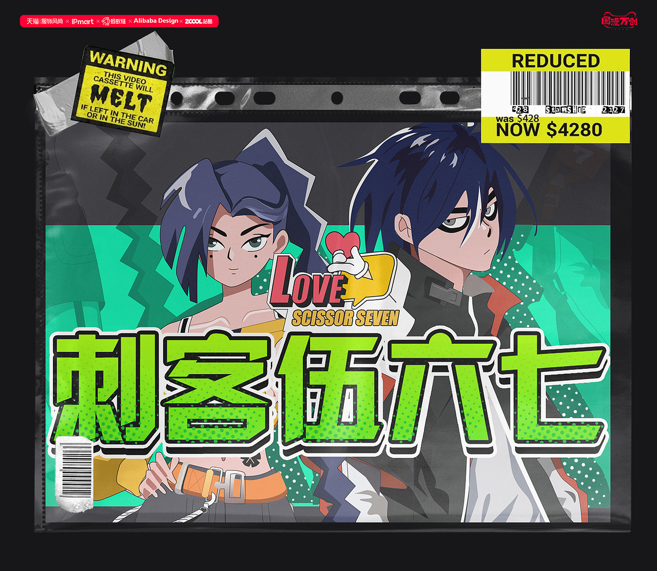 国漫IP万创设计大赛-刺客伍六七