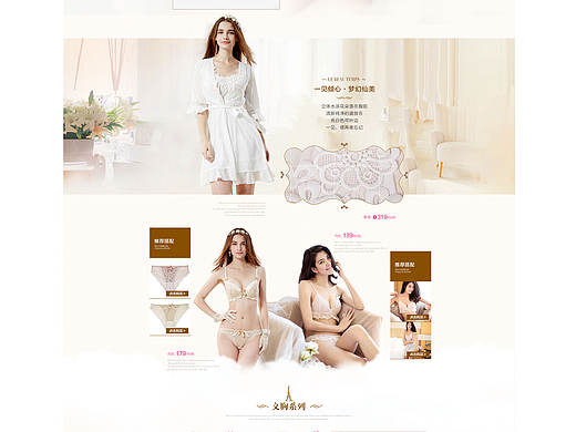 内衣首页