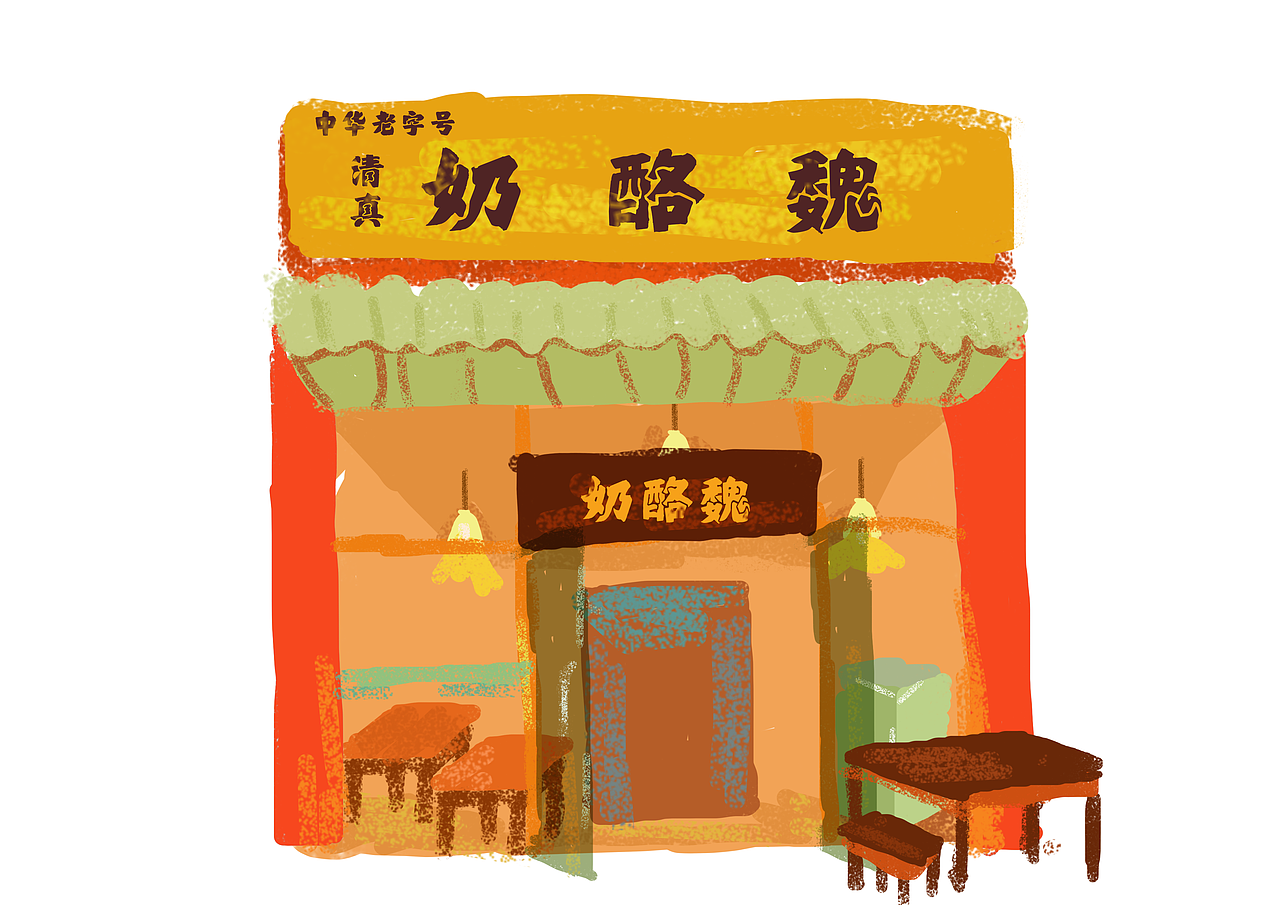 DT北京美食站插画活动（图ZNTg3ODc5ODQ=） - 商业插画 - 站酷设计师尾端端原创素材 - 站酷ZCOOL