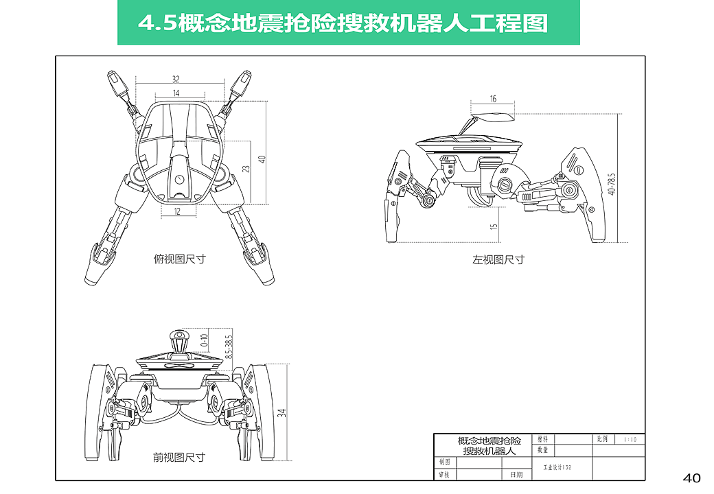 概念地震抢险搜救设备设计