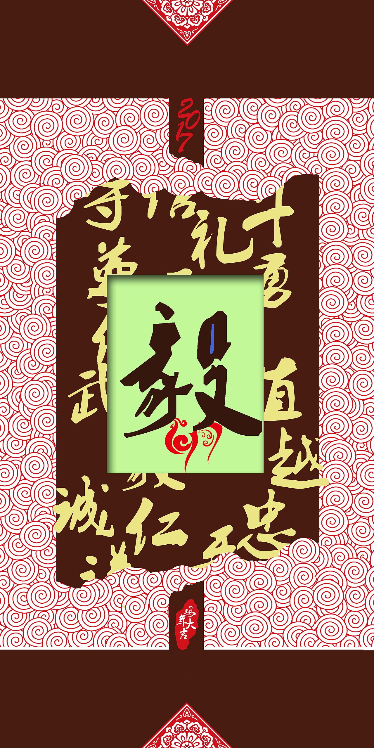 鸡年十二品格创意背板（图ZOTM1NDk2MTY=） - 宣传物料 - 站酷设计师Designer李越原创素材 - 站酷ZCOOL