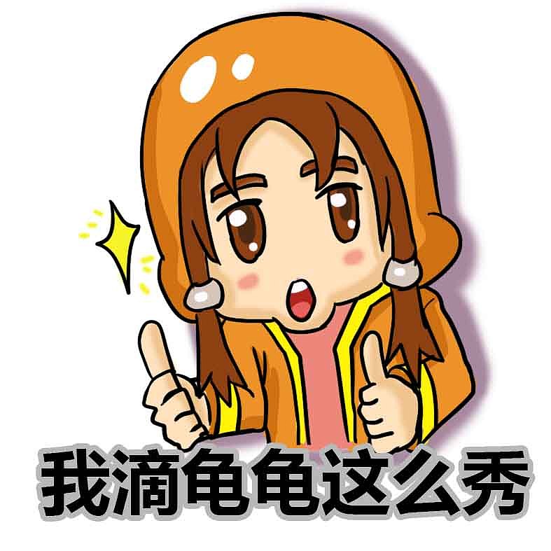 逗比小梅表情包（图ZMTI4MTQ3MzEy） - 网络表情 - 站酷设计师溜溜的阿星原创素材 - 站酷ZCOOL