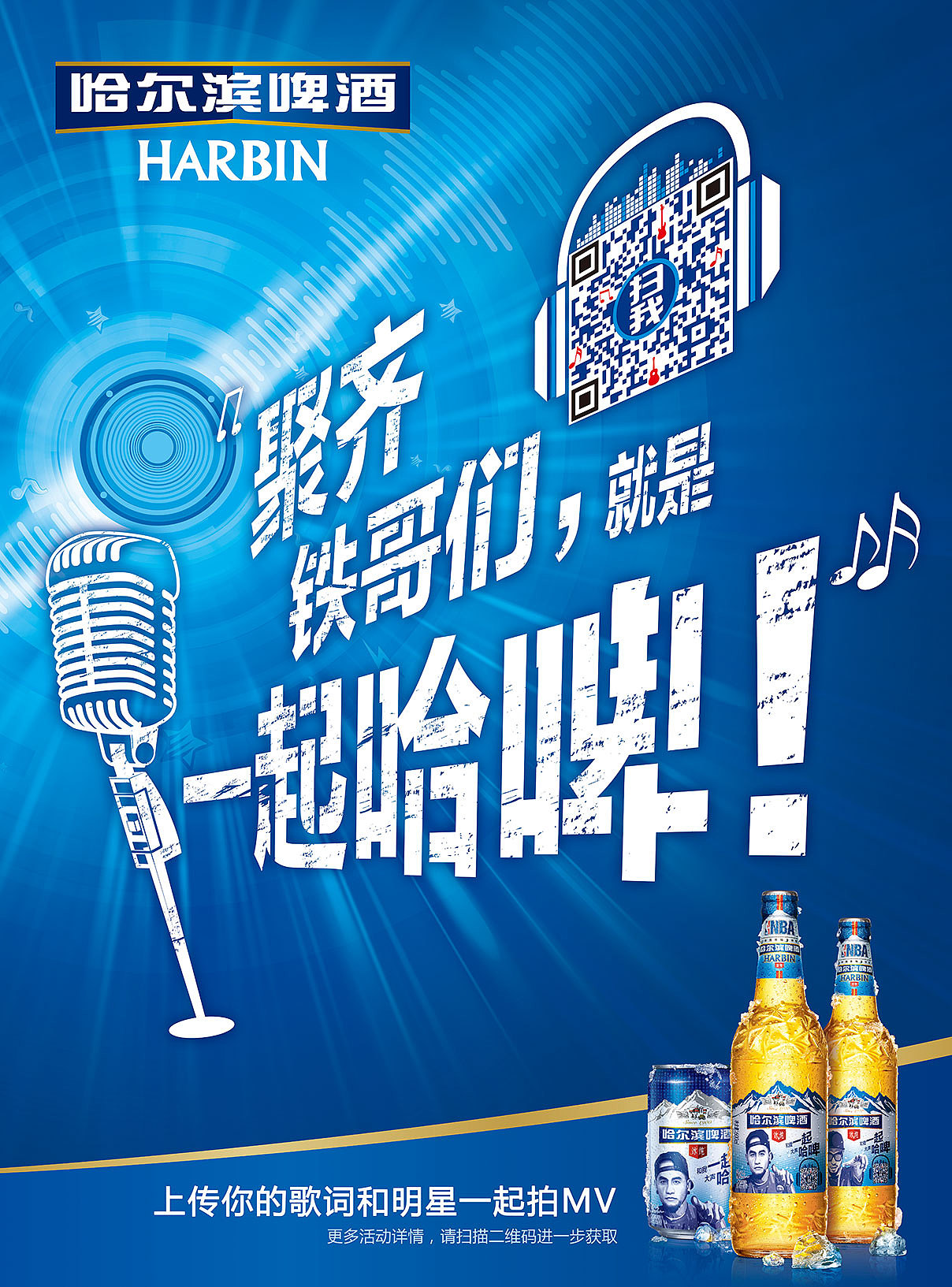 2015哈尔滨啤酒summer kv