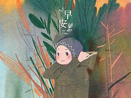 早安