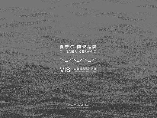 夏奈尔陶瓷品牌视觉识别系统
