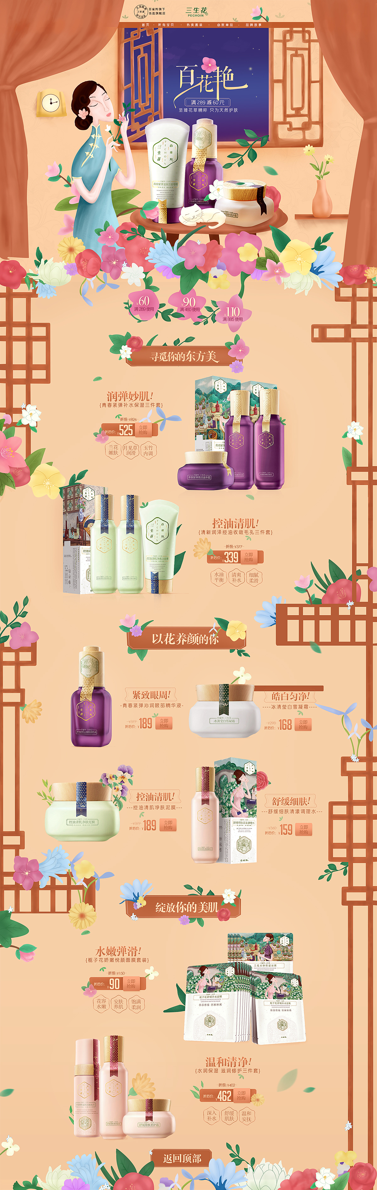 三生花首页习作（图ZMTY4MDQ3NDQ4） - 电商 - 站酷设计师一位木子莹原创素材 - 站酷ZCOOL