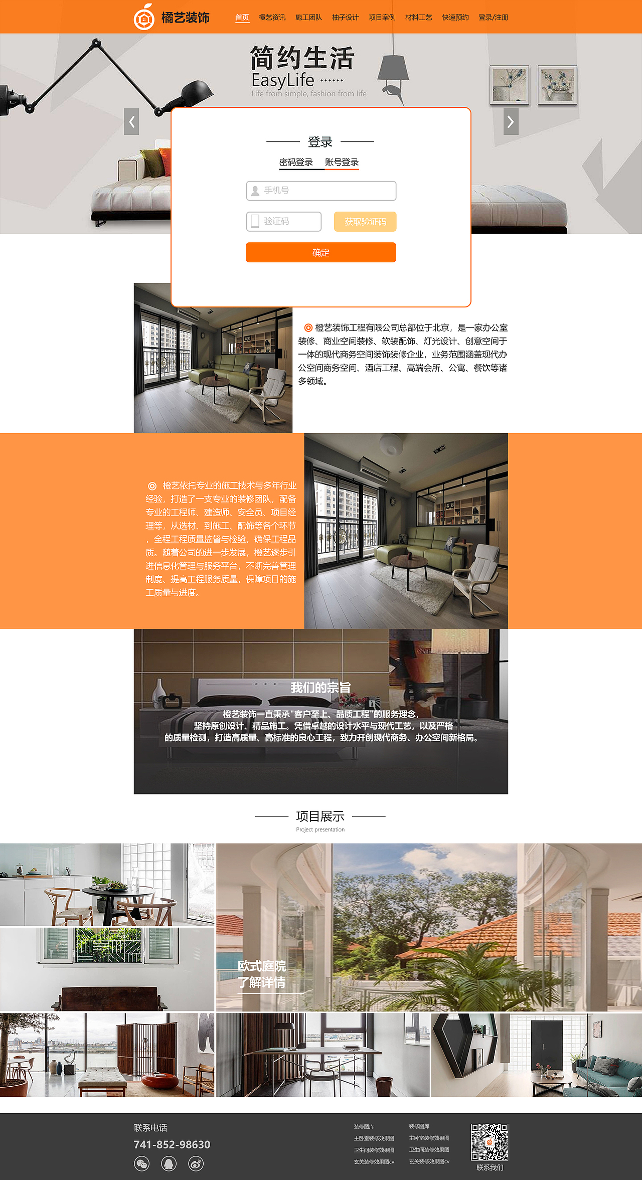 橘艺装饰（图ZMjA1MTU2OTY0） - 其他网页 - 站酷设计师Z01491786原创素材 - 站酷ZCOOL