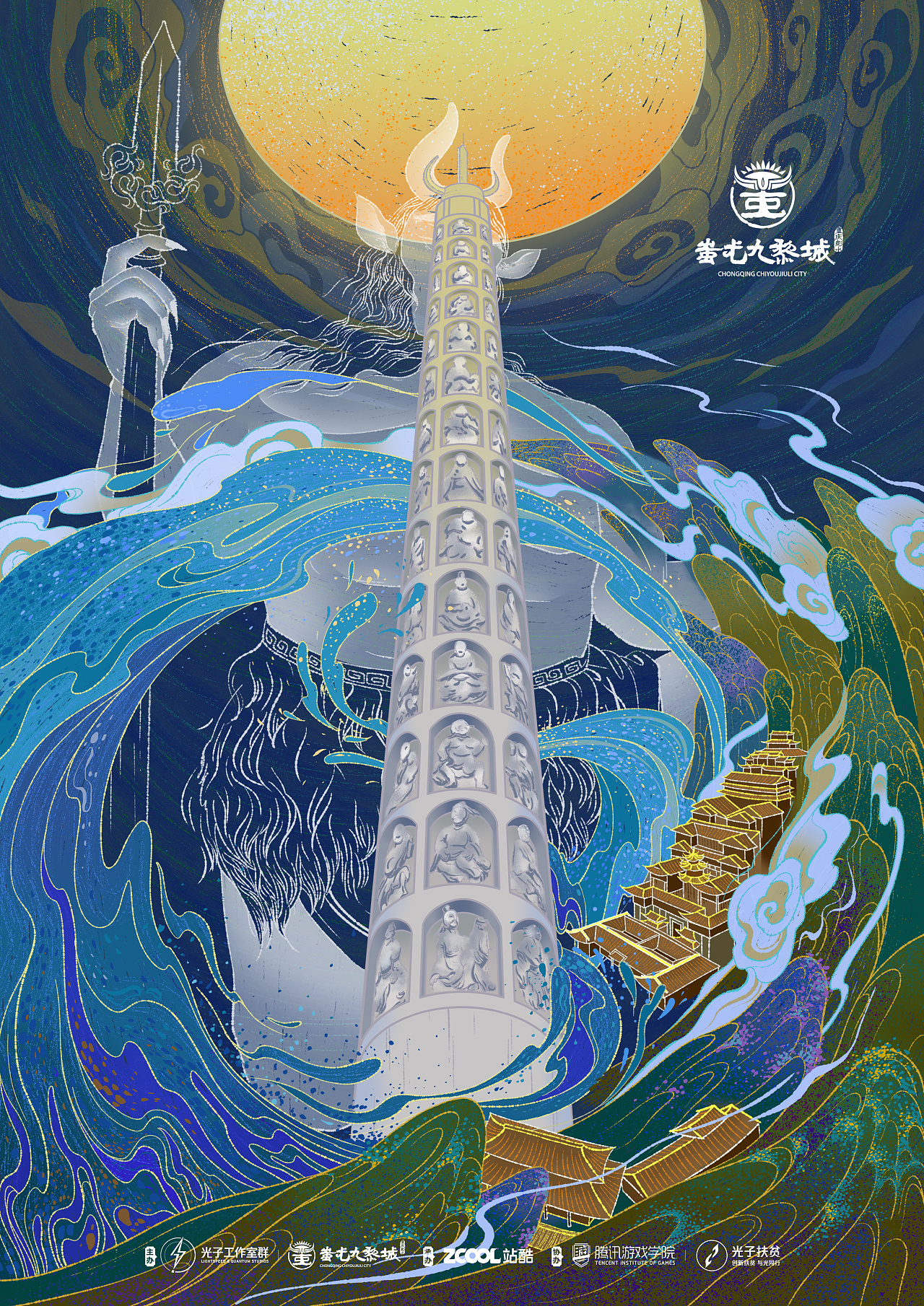 山海九黎|平面|海报|阿叶儿 - 原创作品 - 站酷 (zcool)