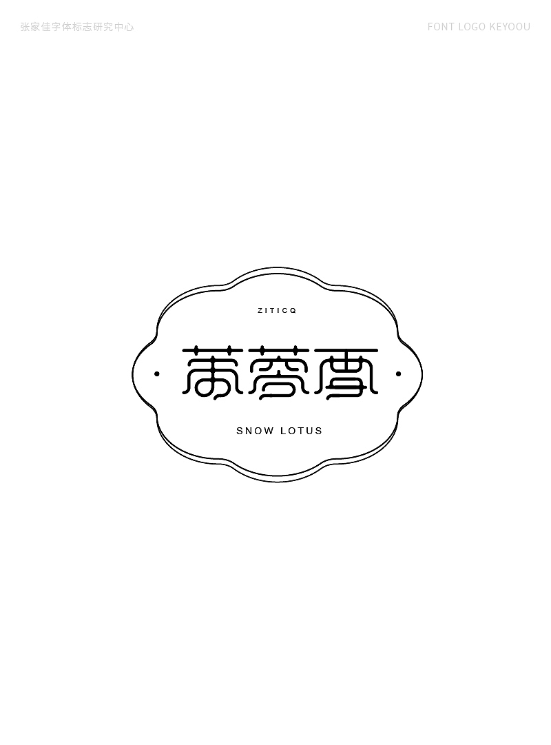 字体标志设计案例创意字形合集