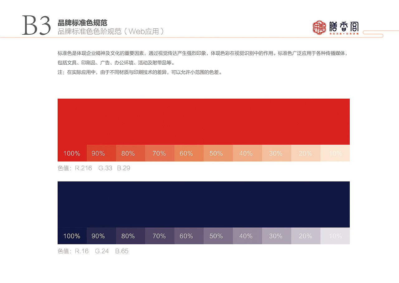 膳香阁VIS品牌识别系统