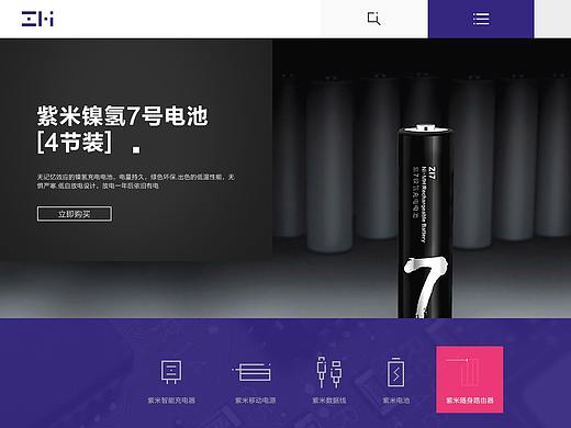 2016-紫米官网redesign
