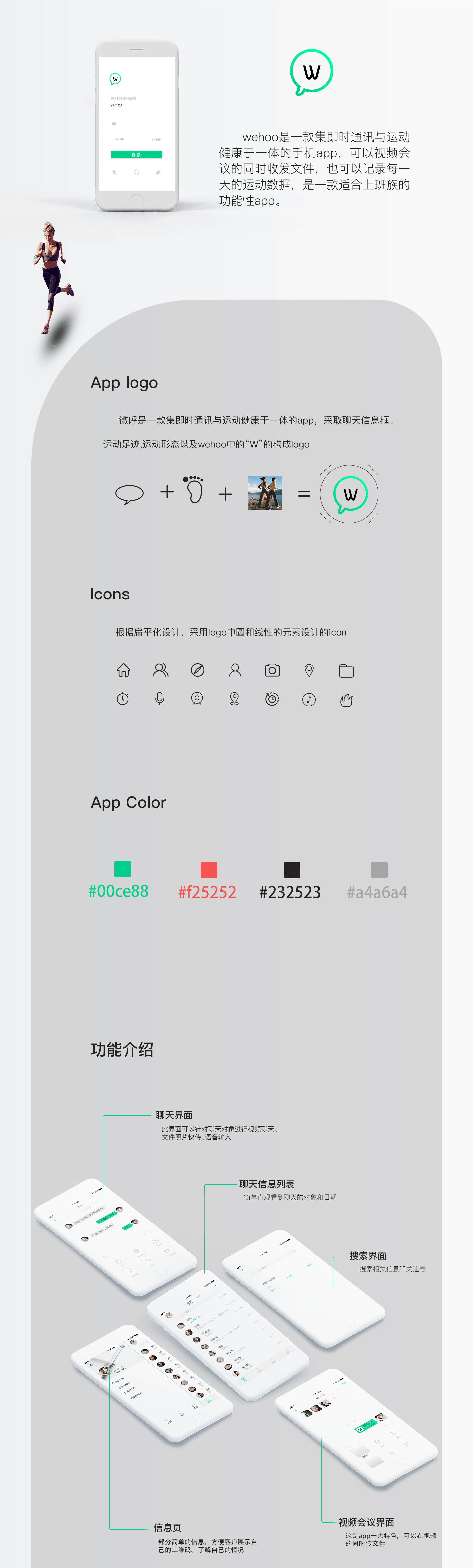 wehoo-app设计