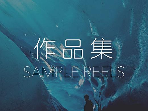 作品集