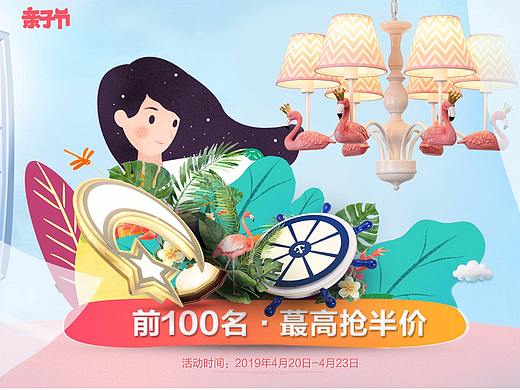 天猫首页亲子节活动页面420排版设计稿