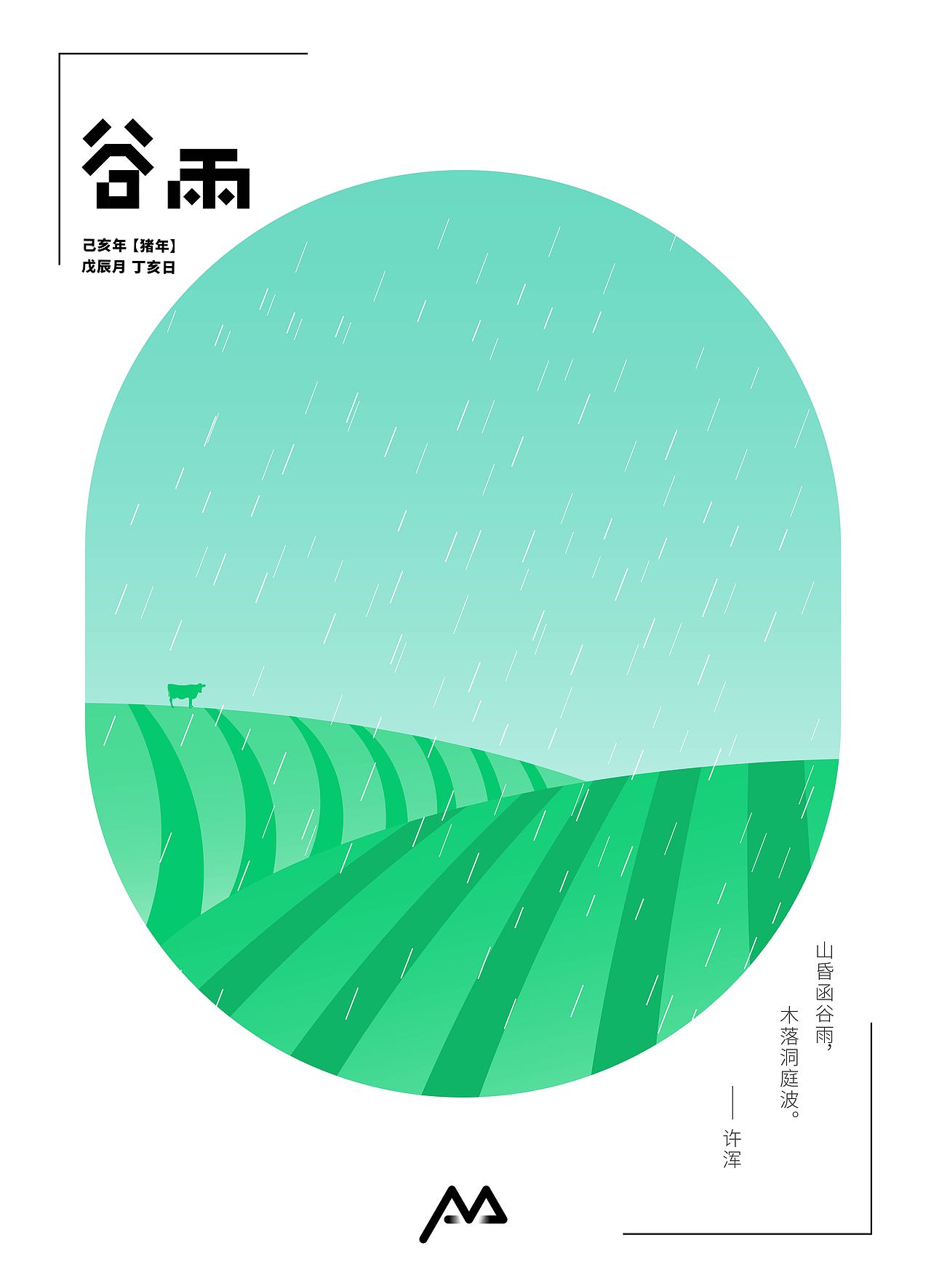 二十四节气-矢量画