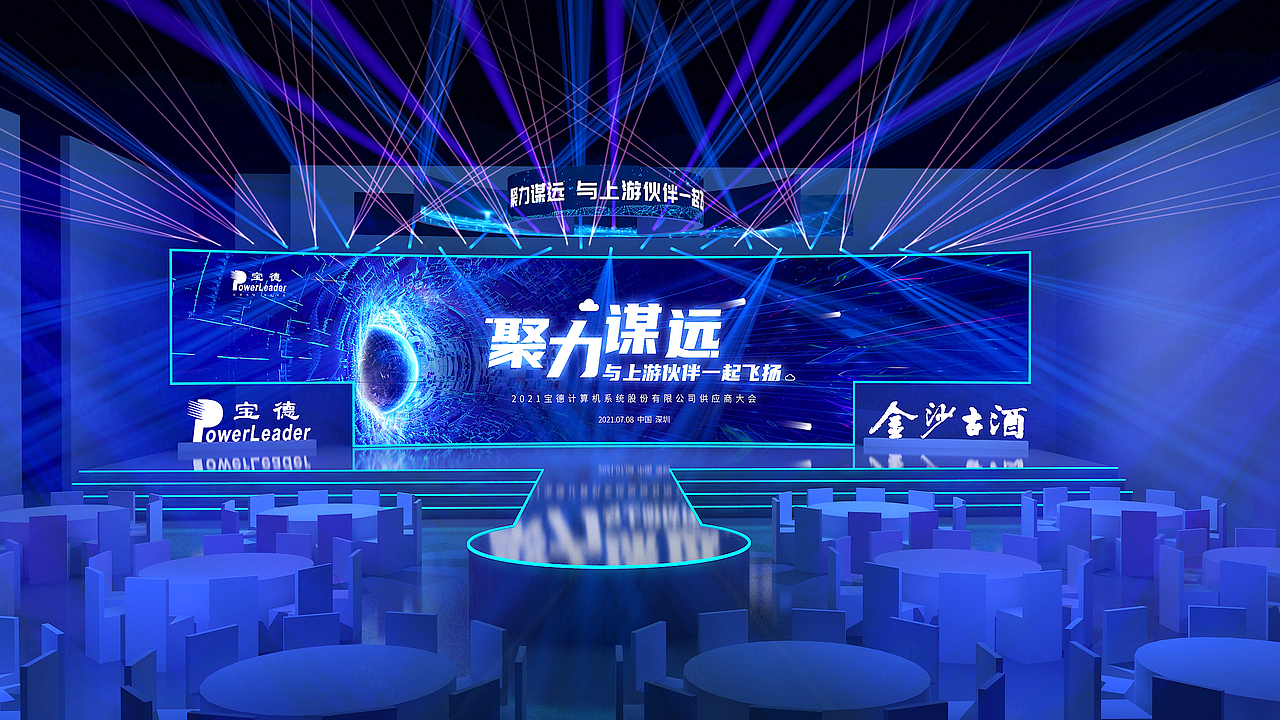 舞美 晚宴 线下会议