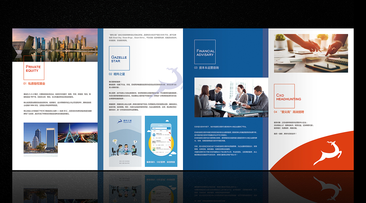 欧兴资本四折页（图ZNjIzMTY0NDA=） - 宣传物料 - 站酷设计师瓶盖儿PG原创素材 - 站酷ZCOOL