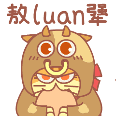 嘿千翻说言子儿6（图ZMjE2Mzc1MTg0） - 网络表情 - 站酷设计师嘿千翻HeyChanFan原创素材 - 站酷ZCOOL