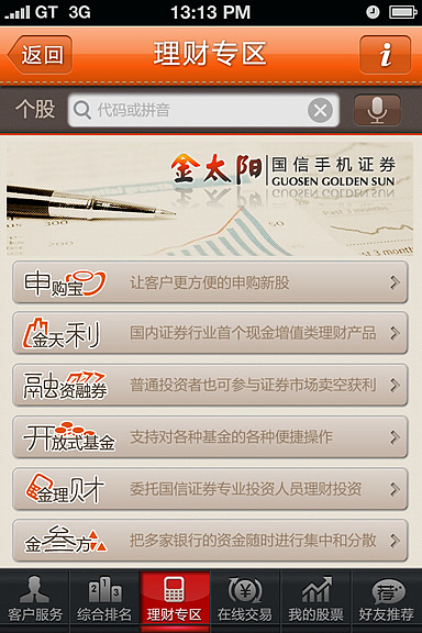 手机炒股软件的二次修订,增加了icon和几个界面