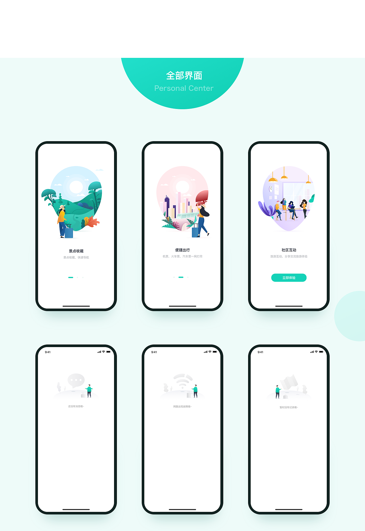 自游APP 旅游产品设计稿（图ZMTYwODE2MDQw） - APP界面 - 站酷设计师Z51014595原创素材 - 站酷ZCOOL