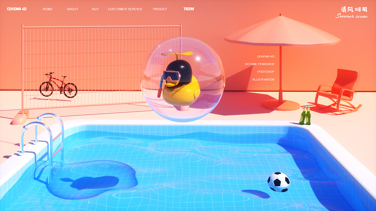 C4D-《夏日小鸭鸭场景建模》