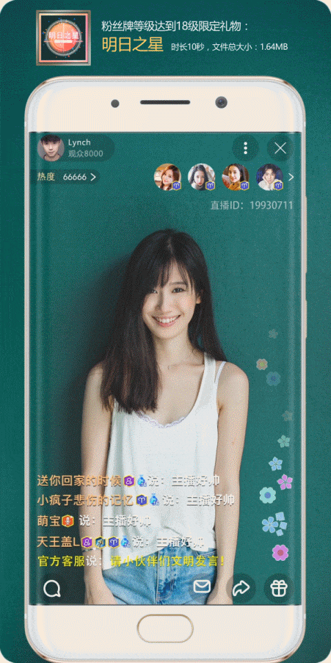 直播礼物及座驾动效