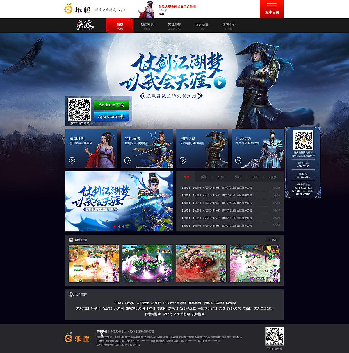 【游戏】官网及活动页