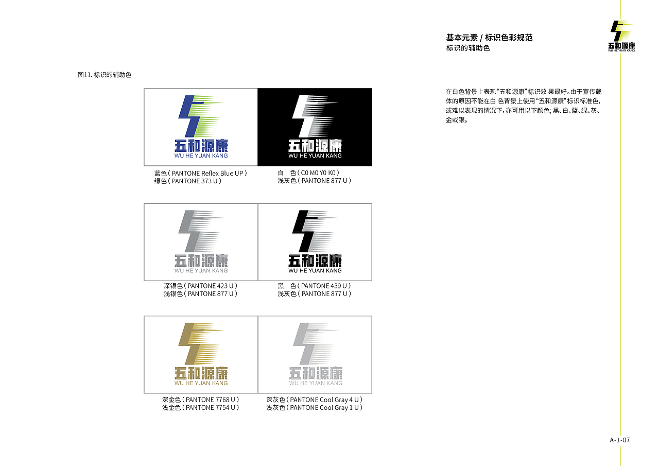 速食品牌VIS视觉形象识别系统手册（图ZMjY0MTA2NDEy） - 其他平面 - 站酷设计师柲栎原创素材 - 站酷ZCOOL