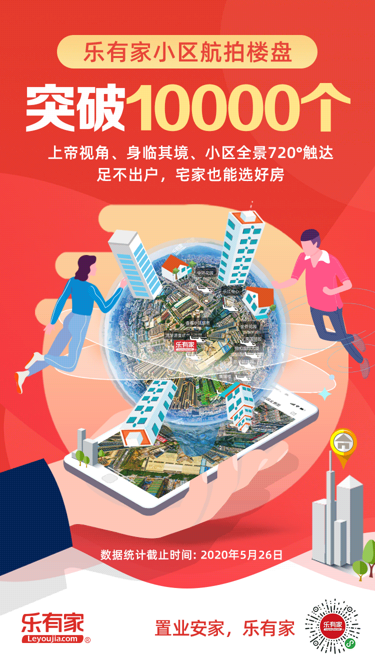 乐有家APP宣传海报