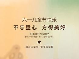 六一儿童节海报