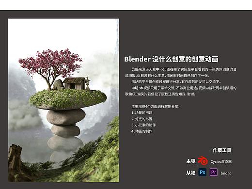 blender创意视频制作分享