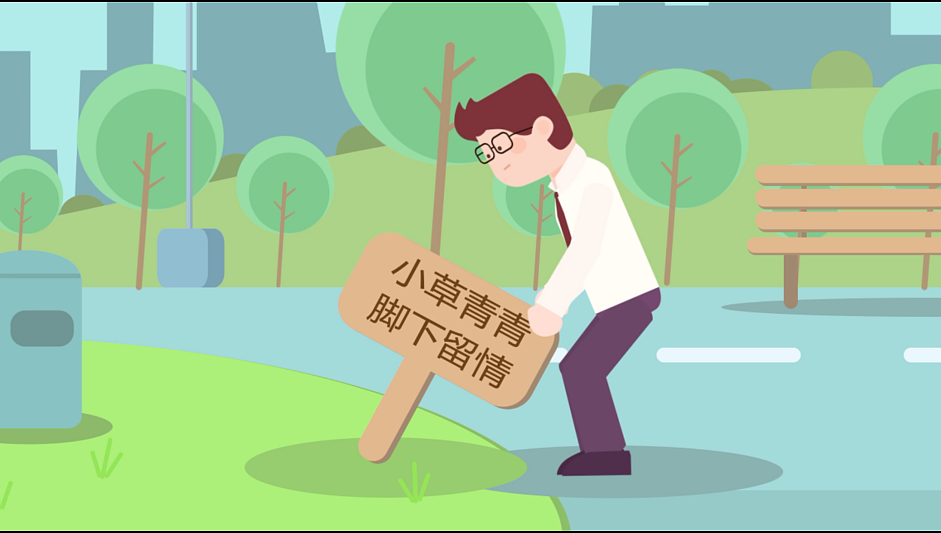 保护绿化MG动画