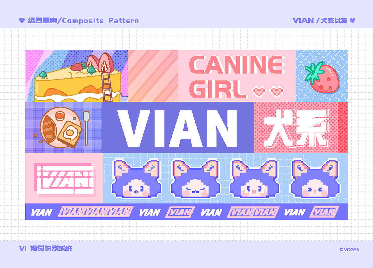 犬系女孩VIAN插画设计