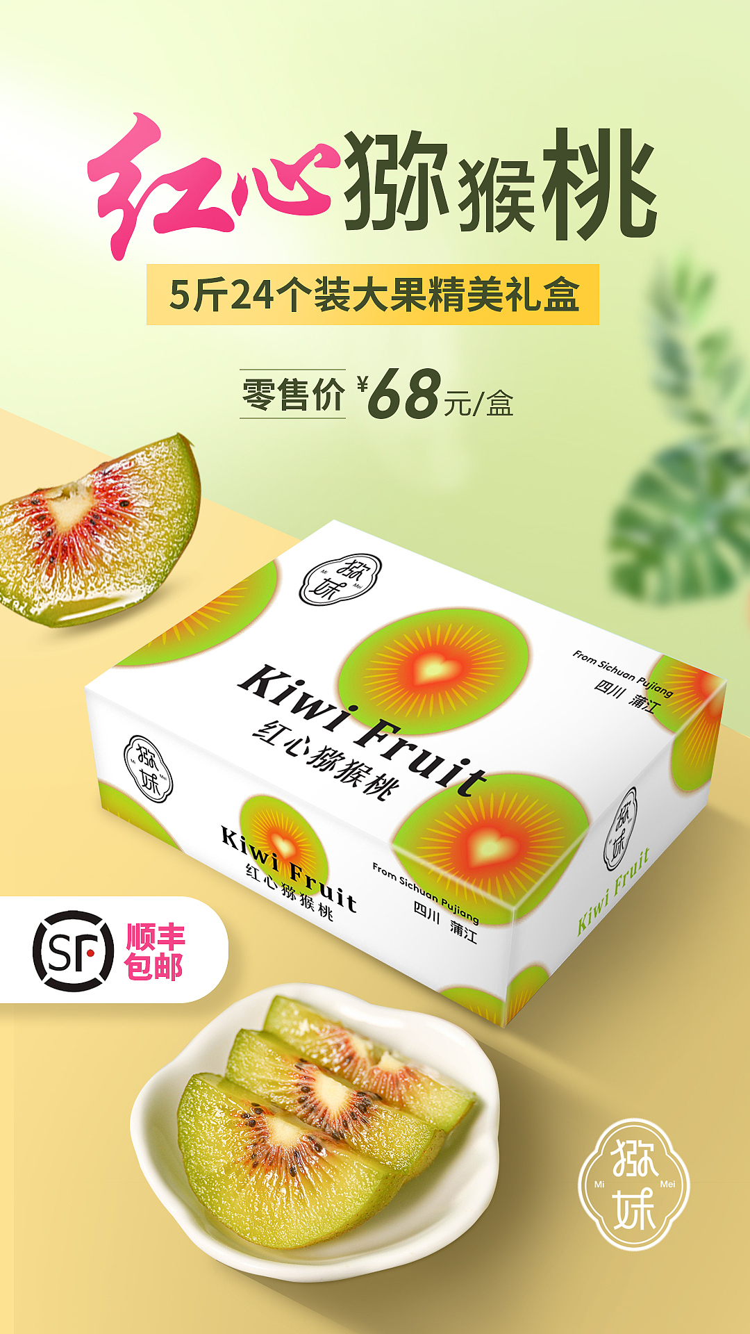 猕猴桃源文件素材