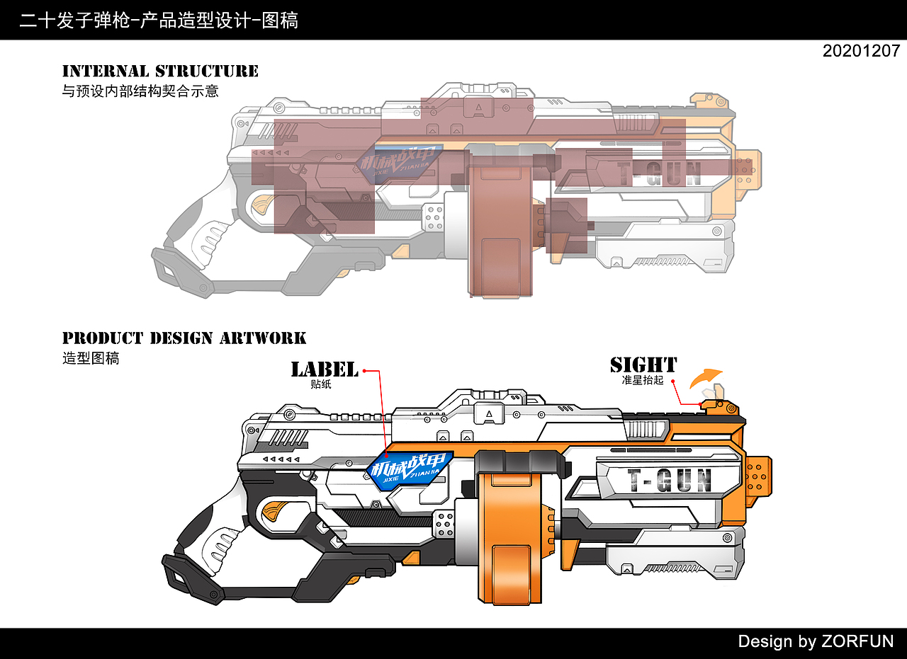 软弹枪外观设计（图ZMzE1NTk5NzUy） - 玩具 - 站酷设计师划水的小章鱼原创素材 - 站酷ZCOOL